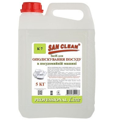 Ополаскиватель для посудомоечных машин San Clean Professional Line 5 кг (4820003544488) Винница - изображение 1