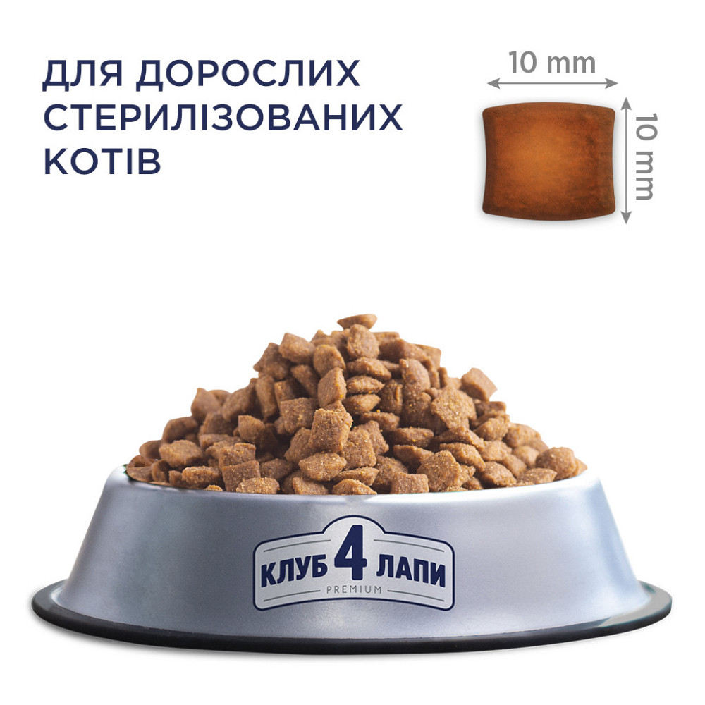 Повнораціонний сухий корм для дорослих стерилізованих кішок CLUB 4 PAWS (Клуб 4 Лапи) Преміум, 14 кг Вінниця - фото 2