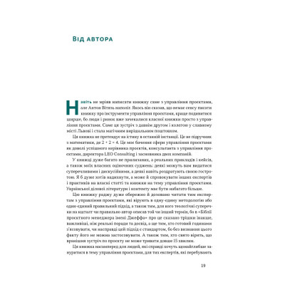 Книга Як не профакапити проєкт - Олексій Просніцький Наш Формат (9786178434304) Винница - изображение 14