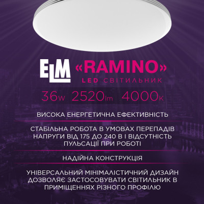 Светильник ELM RAMINO- 36W 4000K хром (26-0114) Винница - изображение 3