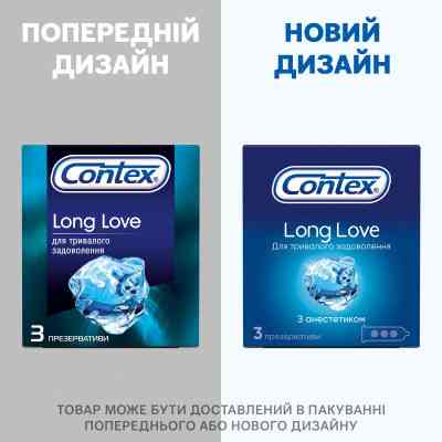 Презервативы Contex Long Love с анестетиком латексные с силикон. смазкой 3 шт. (5060040300107) Винница