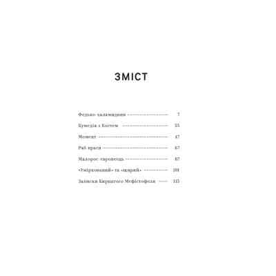 Книга Володимир Винниченко. Вибрані твори Yakaboo Publishing (9786178222109) Винница