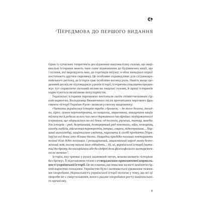 Книга Нарис історії України. Формування модерної нації XIX-XX століття - Ярослав Грицак Yakaboo Publishing (9786177544127) Винница