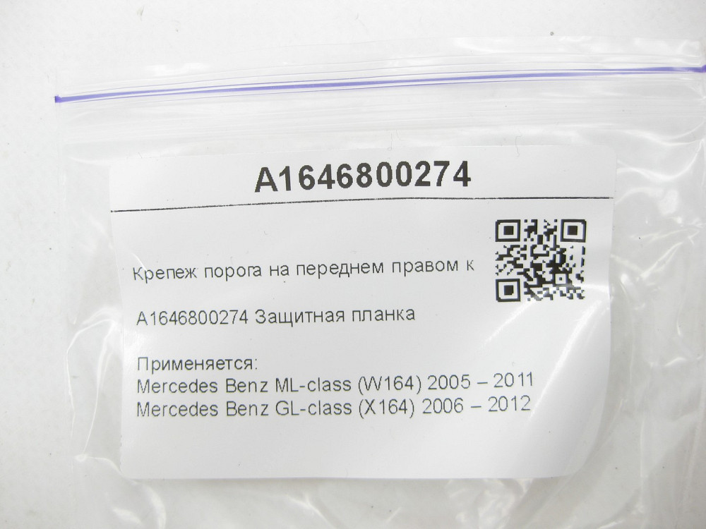 Mercedes-Benz  A1646800274 Кріплення порога на передньому правому крилі ML W164 GL X164 Одеса - фото 6
