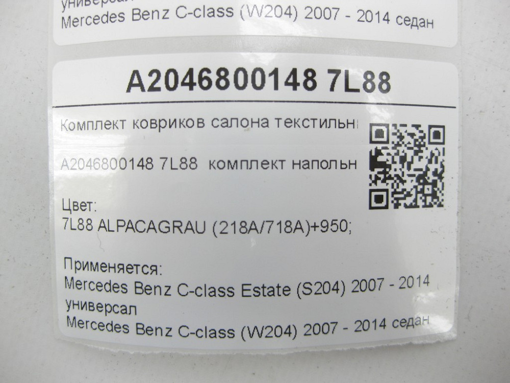 Mercedes-Benz  A2046800148 7L88 Комплект підлогових килимків салону текстильні C-Class Estate S204 C-Class W204 Одеса - фото 10