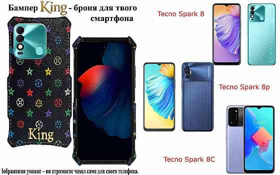 Бампер King для Tecno Spark 8, Spark 8p, Spark 8C, із посиленим корпусом, колір Луі Ч Київ