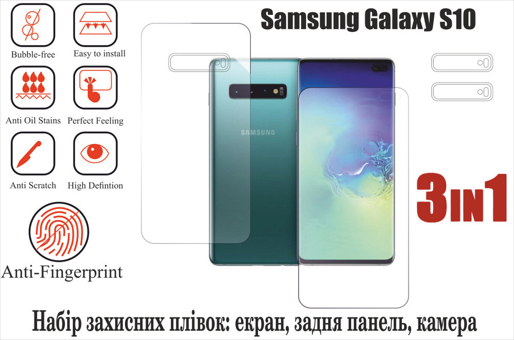 Мягкое стекло King для Samsung Galaxy S10 (полиуретановая пленка) Киев - изображение 1