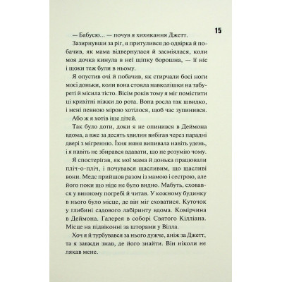 Книга Ніч вогню. Книга 4.5 - Пенелопа Дуглас КСД (9786171513501) Вінниця - фото 2
