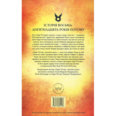 Книга Гаррі Поттер і прокляте дитя - Джоан Ролінґ А-ба-ба-га-ла-ма-га (9786175851128) Вінниця - фото 8