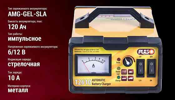 Зарядне устр. PULSO BC-12610 6-12V/0-10A/10-120AH стрілка Вінниця