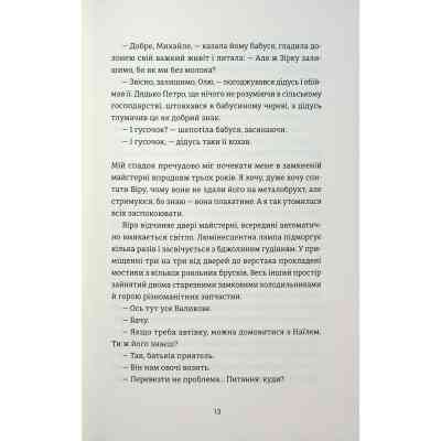 Книга Надто коротке - Галина Матвєєва Видавництво Старого Лева (9789664484715) Вінниця