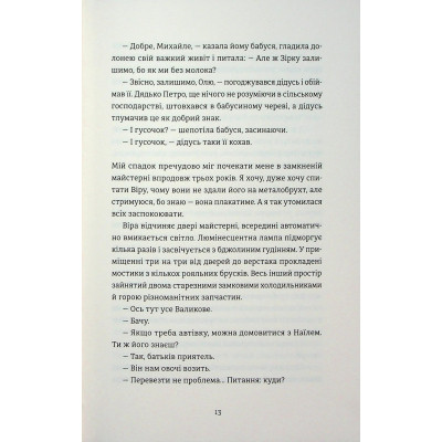 Книга Надто коротке - Галина Матвєєва Видавництво Старого Лева (9789664484715) Вінниця - фото 6