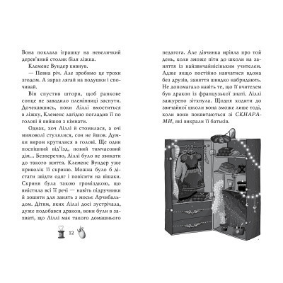 Книга Чарівне взуття від Ліллі. На крилах мрій. Книга 3 - Уш Лун Видавництво РМ (9786178248970) Вінниця - фото 5
