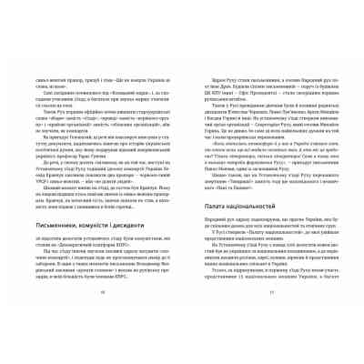 Книга Україна. Свобода. Європа - Ростислав Хотин Видавництво Старого Лева (9789664483664) Вінниця