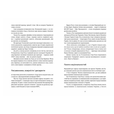 Книга Україна. Свобода. Європа - Ростислав Хотин Видавництво Старого Лева (9789664483664) Вінниця - фото 3