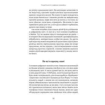 Книга Цифрові громадяни. Як виробити здорові диджитал-навички у ваших дітей - Річард Кулатта Yakaboo Publishing (9786177933310) Вінниця