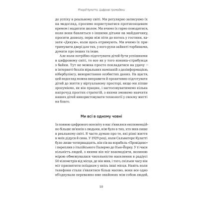 Книга Цифрові громадяни. Як виробити здорові диджитал-навички у ваших дітей - Річард Кулатта Yakaboo Publishing (9786177933310) Вінниця - фото 4