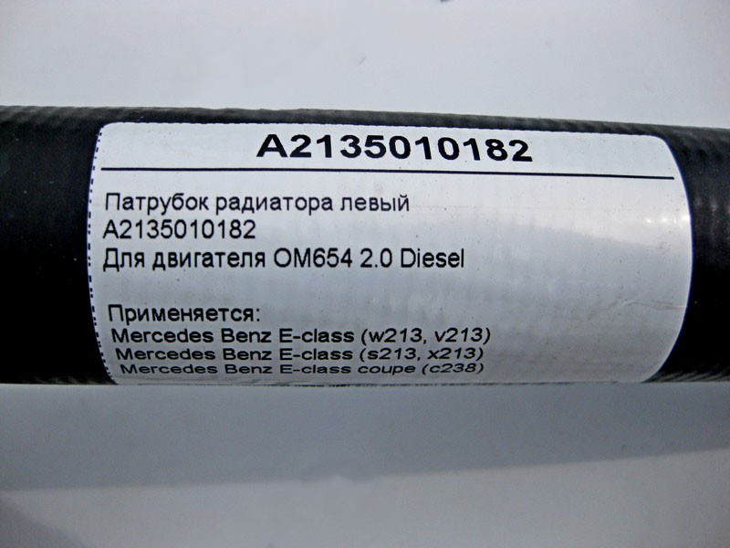 Mercedes-Benz  A2135010182 Патрубок радіатора лівий для двигуна OM654 2.0 Diesel E-Class W213 S213 C238 Одеса - фото 4