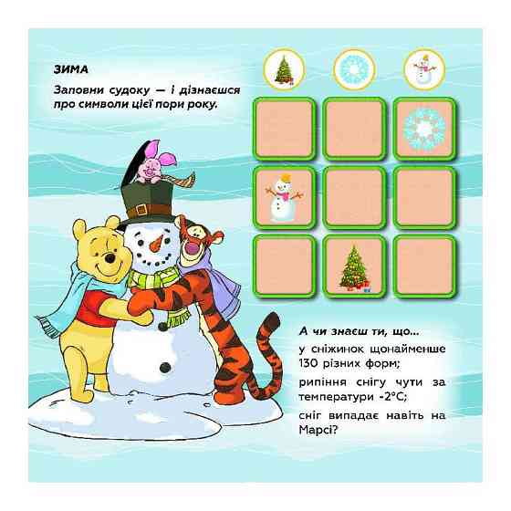 Судоку для детей 