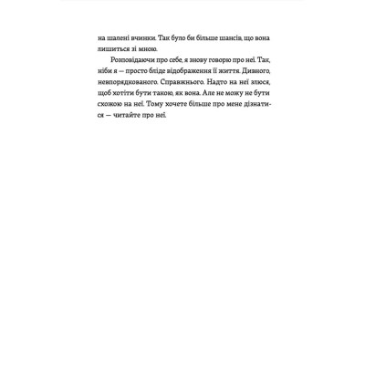 Книга Кеди в небі - Віталіна Макарик Видавництво Старого Лева (9789664482018) Вінниця - фото 7