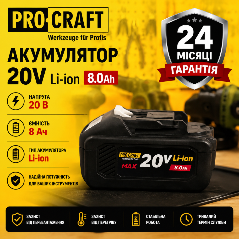 Аккумулятор Procraft 20В 8А·ч мощная Li‑Ion батарея для электроинструментов, дрелей и шуруповертов, аккумулятор для инструмента Львов - изображение 8
