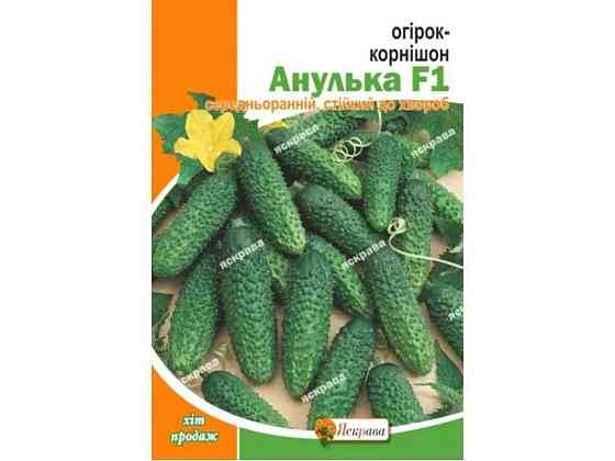Огурец Анулька F1 макси (10 пачек) 2,5г ТМ ЯСКРАВА Киев