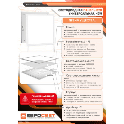 Светильник Євросвітло 42Вт PANEL-B2B-595 4200K 3500Лм (універсальна) Вінниця - фото 5