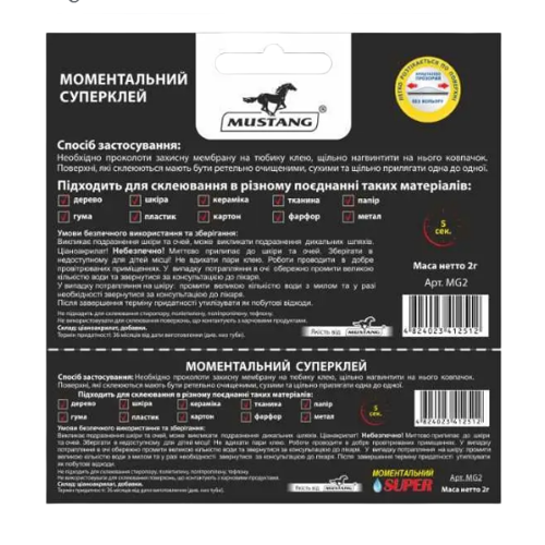 Суперклей 3гр тюб Мустанг 