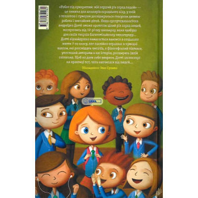 Книга Робот під прикриттям. Мій перший рік серед людей - Девід Едмондс, Берті Фрейзер А-ба-ба-га-ла-ма-га (9786175851982) Вінниця - фото 2