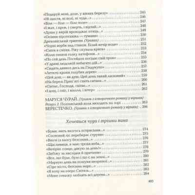 Книга Триста поезій - Ліна Костенко А-ба-ба-га-ла-ма-га (9786175850350) Вінниця