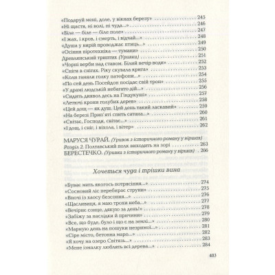 Книга Триста поезій - Ліна Костенко А-ба-ба-га-ла-ма-га (9786175850350) Вінниця - фото 3