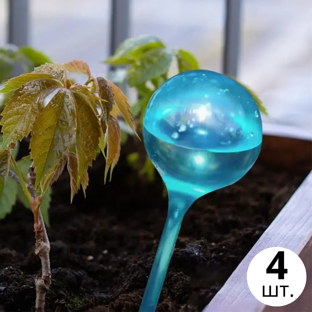Колба для автоматического полива | Вазон в виде шара для сада, 4шт, капельный полив для растений, 5×13см синий Каменец-Подольский - изображение 1