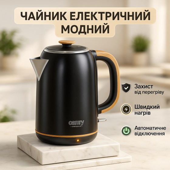 Хороший чайник для дома, Электрочайники металлические для дома, Эргономичный электрический чайник BE-52 Львов