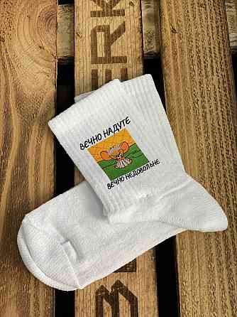 Белые носки с принтом «Вечно надуте, вечно недовольне» – Джерри Черновцы