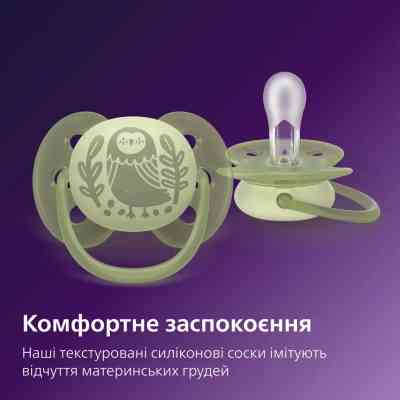 Пустышка Philips AVENT Ultra Soft 6-18 місяців 2 шт, жовто-зелена (SCF091/46) Винница