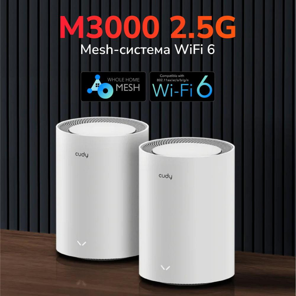 Маршрутизатор WiFi Mesh-система WiFi 6 2.5G Cudy M3000 V2.0 White (1-Pack) дводіапазонний AX3000 (73-00549) Киев - изображение 10