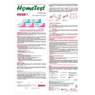 Тест на беременность HomeTest струйный для ранней диагностики 1 шт. (7640162329668) Винница - изображение 3