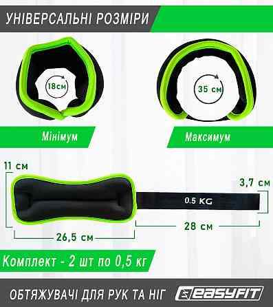 Обтяжувачі EasyFit Comfort 0,5 кг для ніг та рук з металом (пара) Коломия