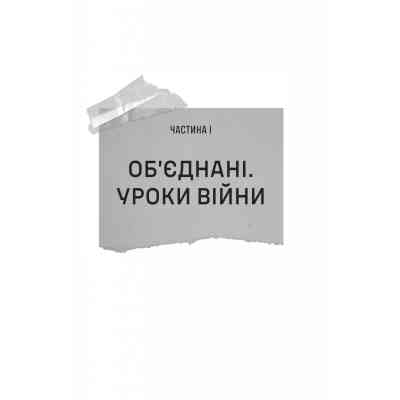 Книга Залізний генерал. Уроки людяності - Людмила Долгоновська Vivat (9789669829566) Вінниця