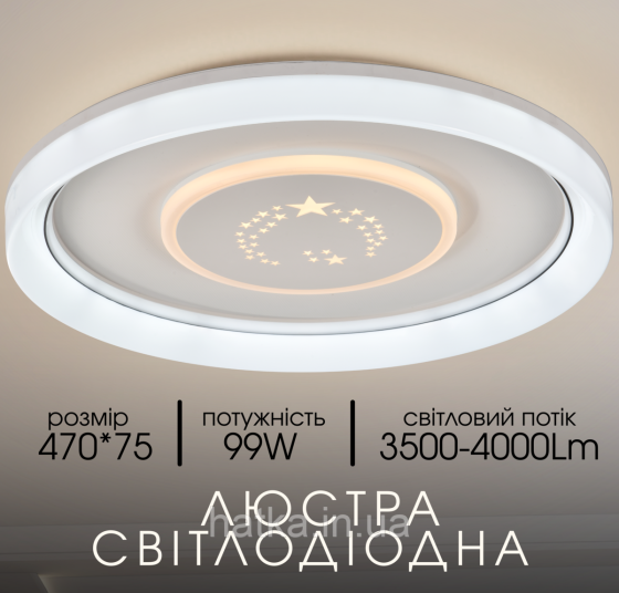 Светодиодная припотолочная люстра 2H-003, Белый Киев