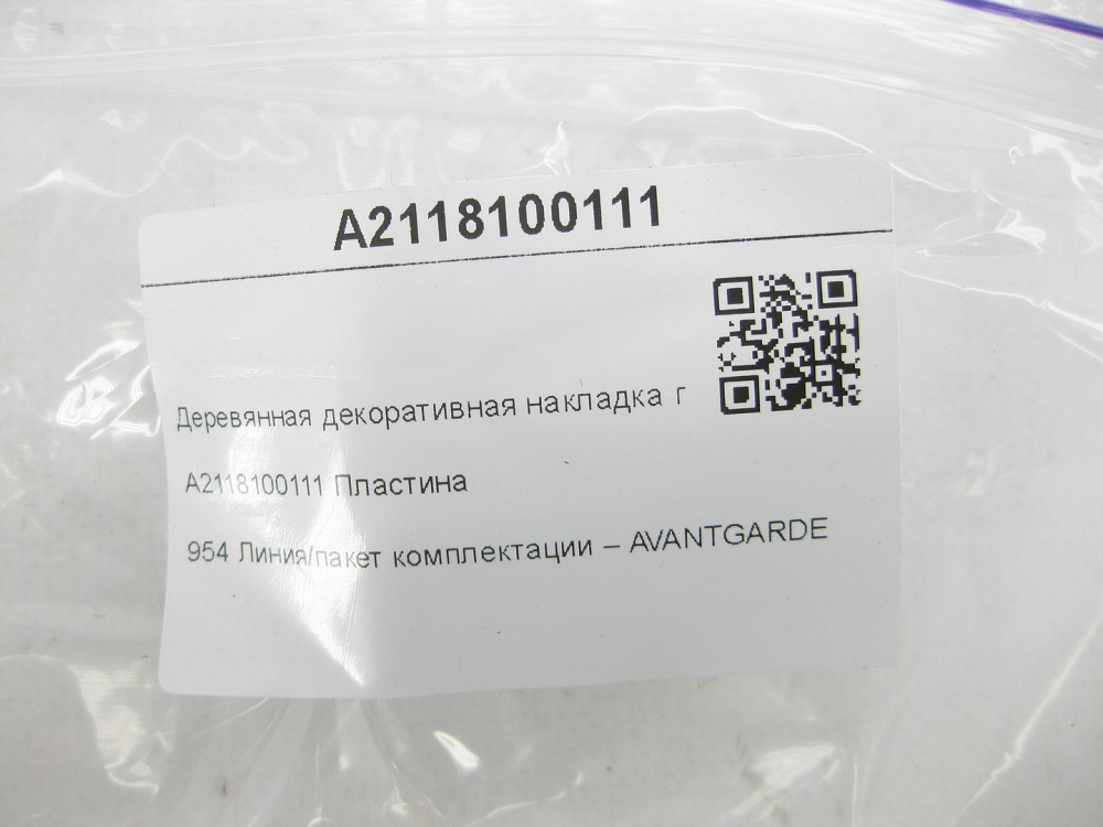 Mercedes-Benz  A2118100111 Дерев'яна декоративна накладка попільнички Авангард E-class W211 E-class S211 Одесса - изображение 7