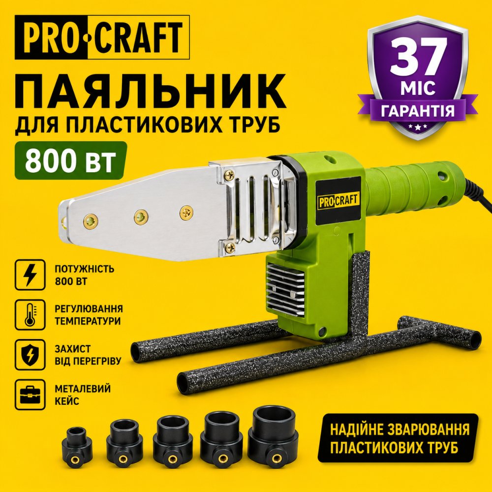 Паяльник для пластиковых труб Procraft  800 Вт,Паяльник для труб ,Пальщик для труб насадки 16 20 25 32 мм Львов - изображение 9
