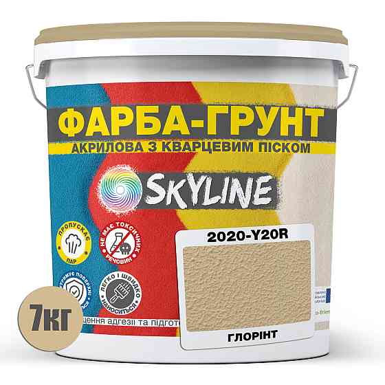 Кольорова Фарба - Грунт акрилова з кварцовим піском SkyLine 2020-Y20R Глорінт 7 кг Харків