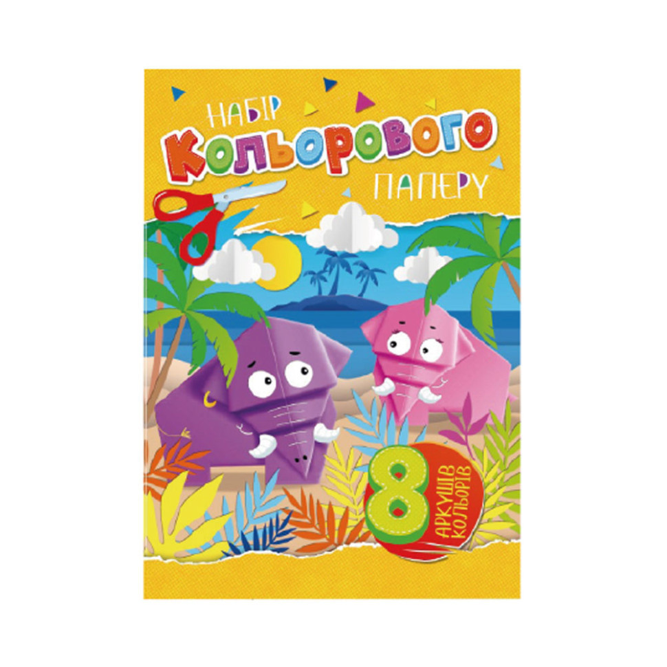 Набір кольорового паперу А4 АП-1201, 8 аркушів Вид 1 Вінниця - фото 1
