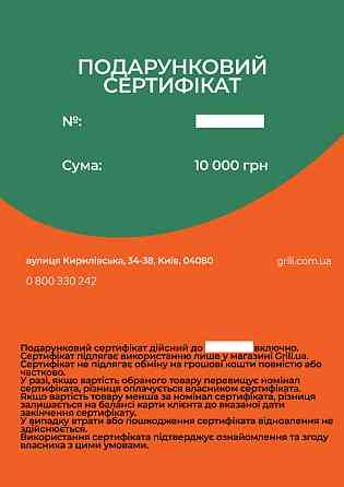 Подарункова картка BBQ на 10 000 грн. Код: 005933 Рівне