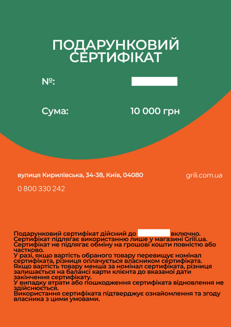 Подарункова картка BBQ на 10 000 грн. Код: 005933 Рівне - фото 2