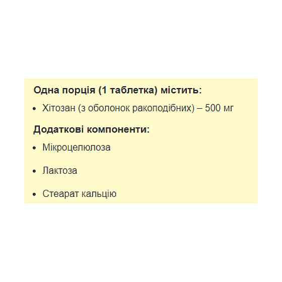 Chitosan - 90 tabs Луцк