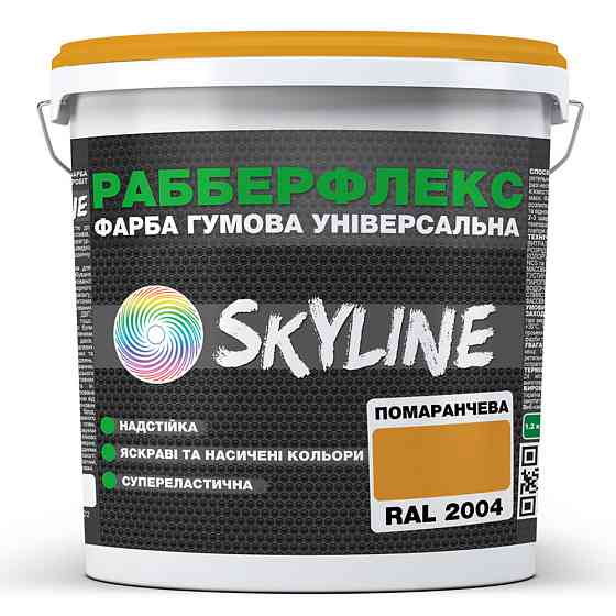 Фарба гумова супереластична надстійка «РабберФлекс» SkyLine Помаранчева RAL 2004 18 кг Харків