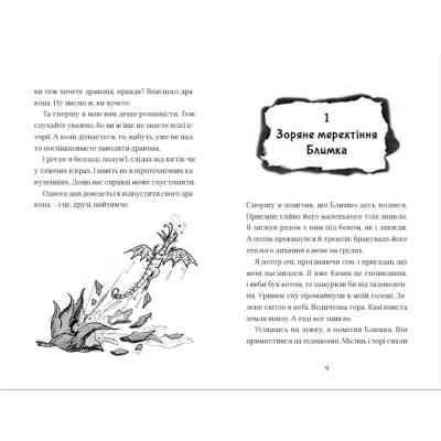 Книга Хлопчик, який літав з драконами. Книга 3 - Енді Шеперд Видавництво Старого Лева (9789664480991) Вінниця