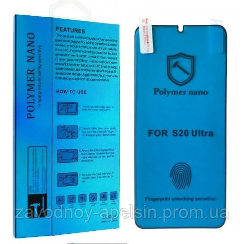 Гідрогелева плівка Samsung S20 Ultra G988 Nano 3D Одеса - фото 1